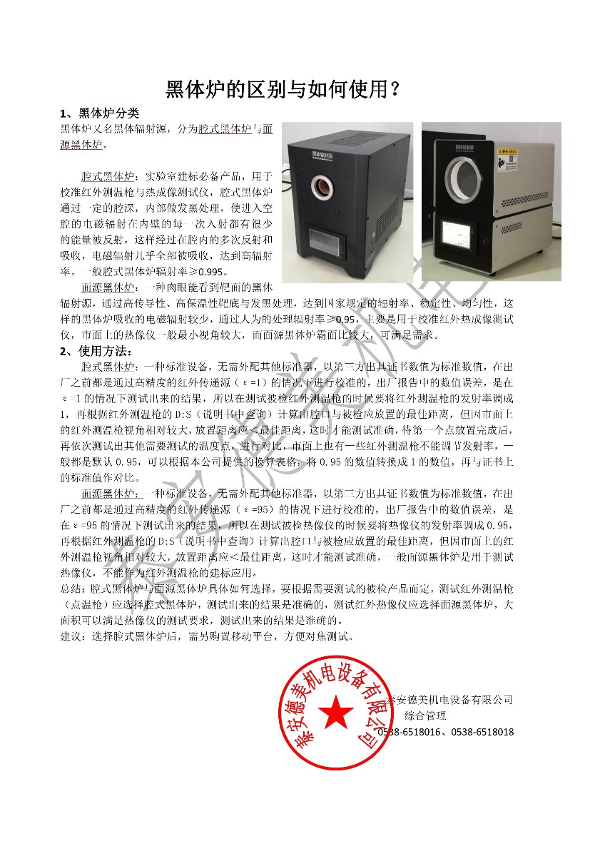 黑體爐如何分類(lèi)？怎么使用？