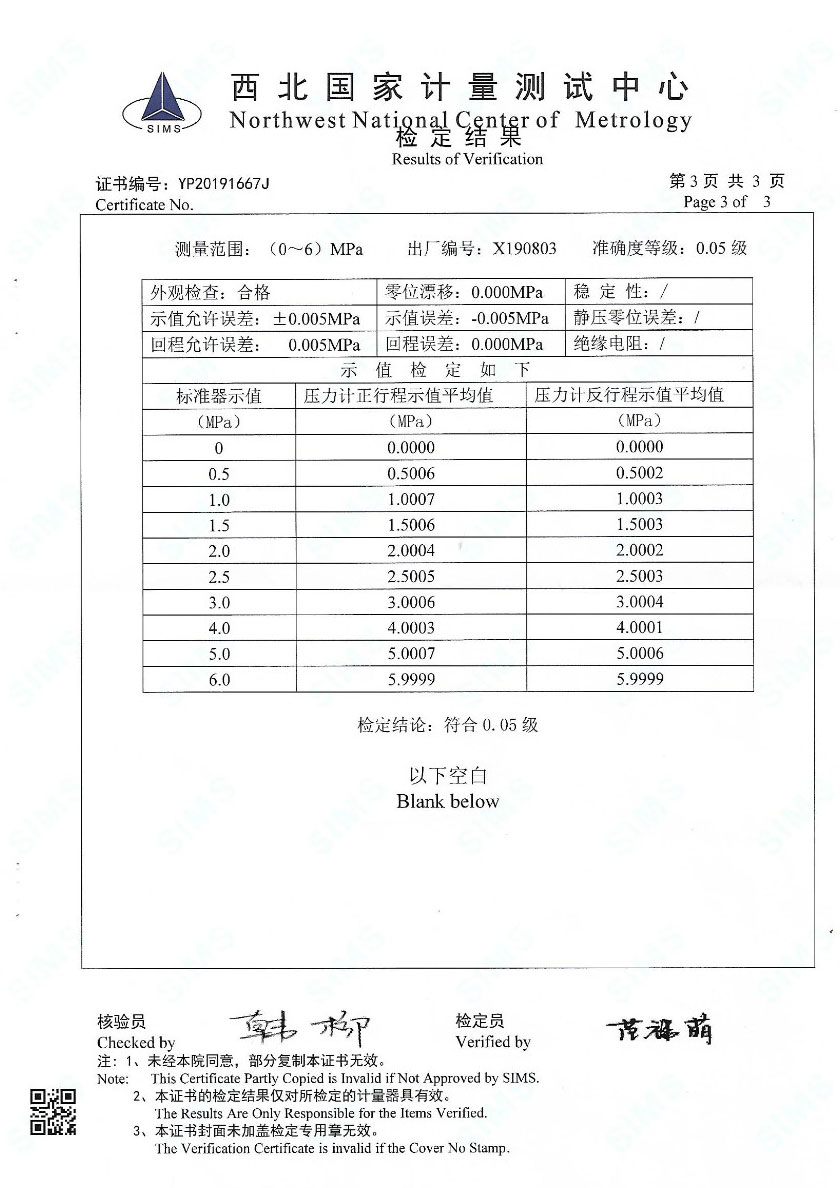 赤峰鑫椿檢測技術(shù)服務(wù)有限公司-精密數字壓力表案例