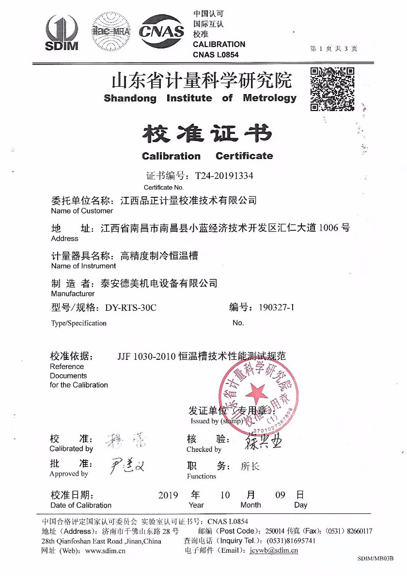 江西品正計量校準技術(shù)有限公司-高精度制冷恒溫槽