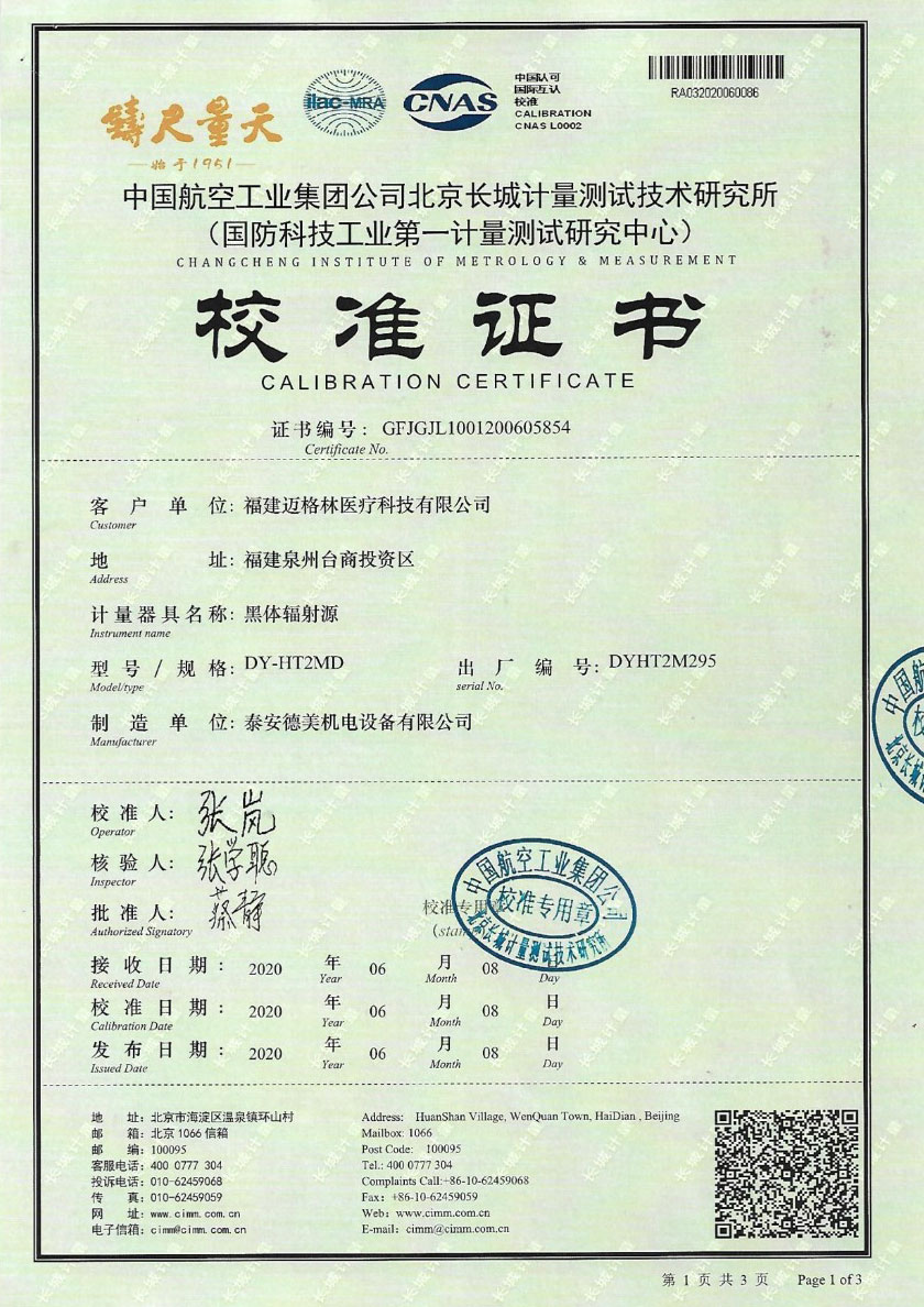 福建邁格林醫療科技有限公司-黑體輻射源