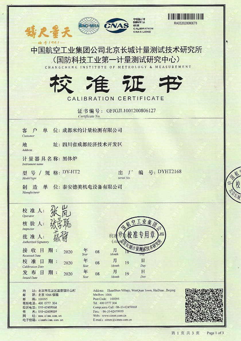 成都米約計量檢測有限公司-黑體爐