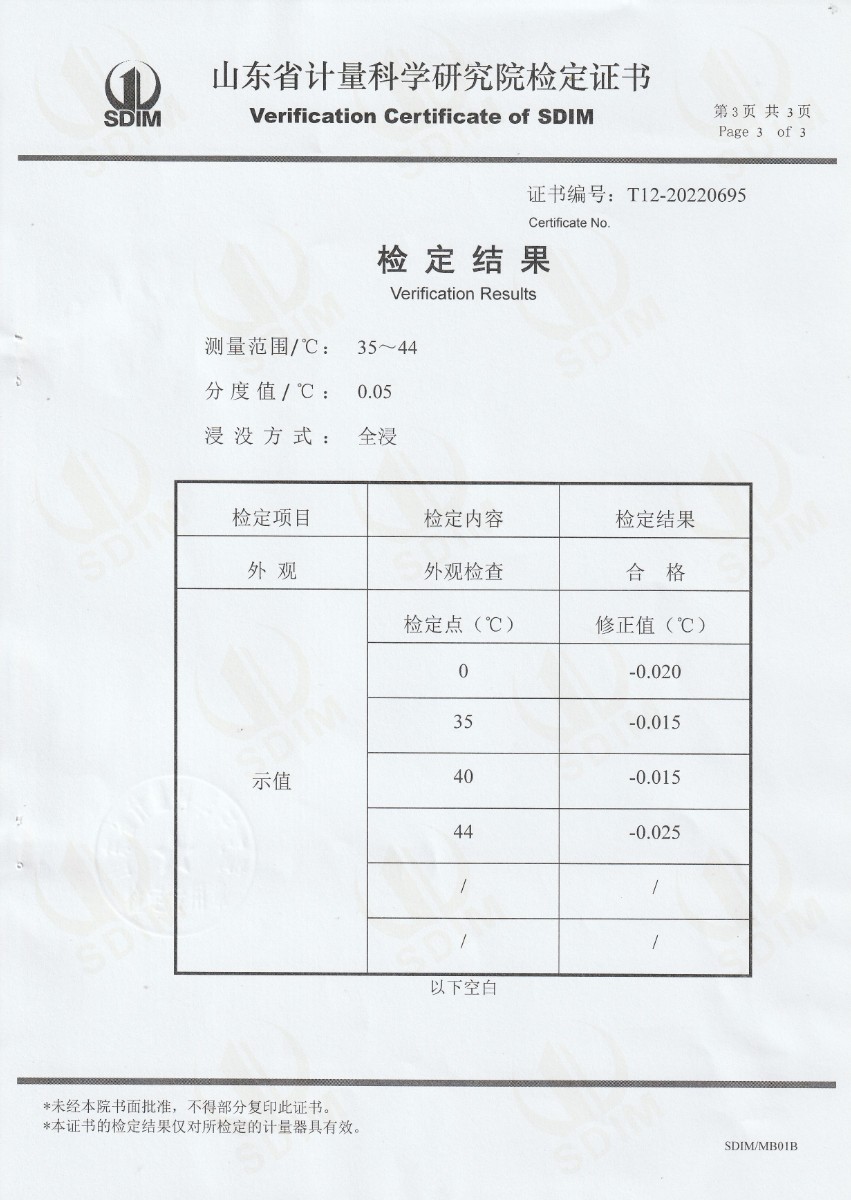 含山縣市場(chǎng)監督檢驗所標準體溫計檢定證書(shū) (3).jpg