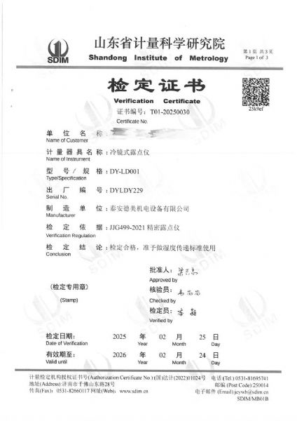 露點(diǎn)儀檢定、校準證書(shū)
