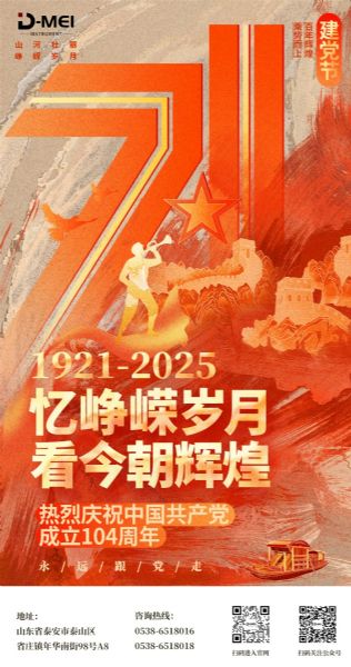 黨的光輝照我心 | 熱烈慶祝中國共產(chǎn)黨成立104周年！