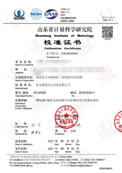 液體浴式恒溫槽20-50℃校準證書(shū)