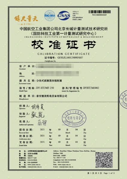 分體式面源黑體輻射源（室溫+5-300℃）校準證書(shū)