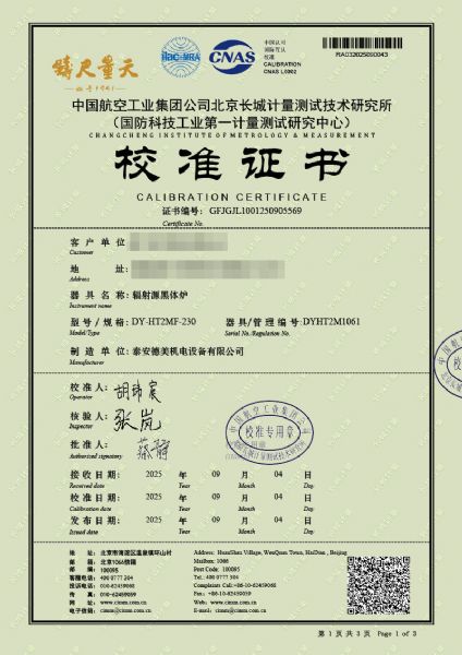 輻射源黑體爐（室溫+5-300℃）校準證書(shū)