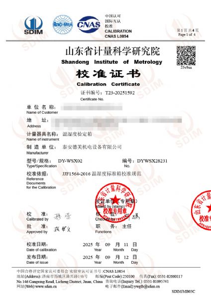 溫濕度檢定箱（-20-70℃）校準證書(shū)