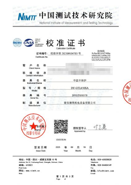 中溫干體爐（30-650℃）校準證書(shū)