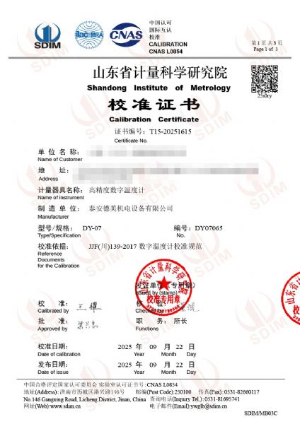 高精度數字溫度計（-20-100℃）校準證書(shū)