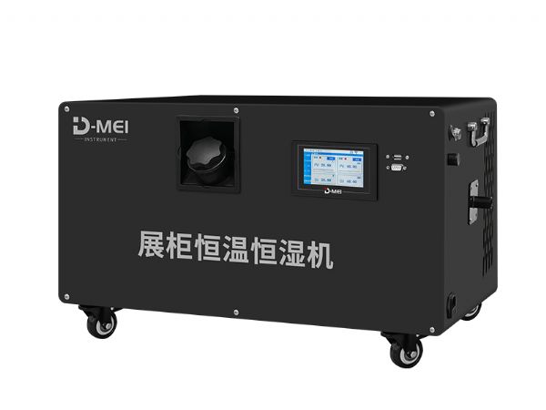 DY-HWH30S展柜恒溫恒濕機（18℃~30℃、40%~70%RH@20℃）