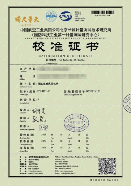 低溫液槽式黑體爐（-40-100℃）校準證書(shū)