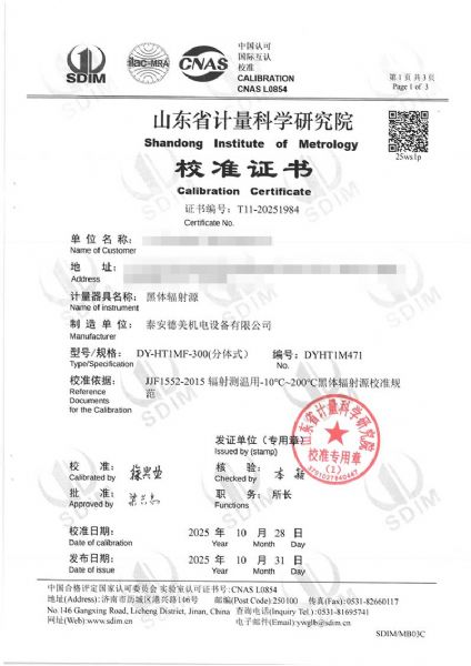 黑體輻射源(0-60°C)校準證書(shū)