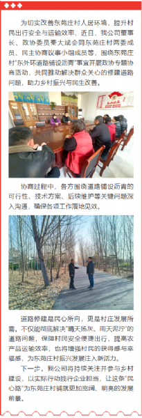 攜手鋪就惠民路 協(xié)力共建幸福村 ——公司董事長(cháng)、政協(xié)委員秦大斌參加政協(xié)專(zhuān)題協(xié)商活動(dòng)