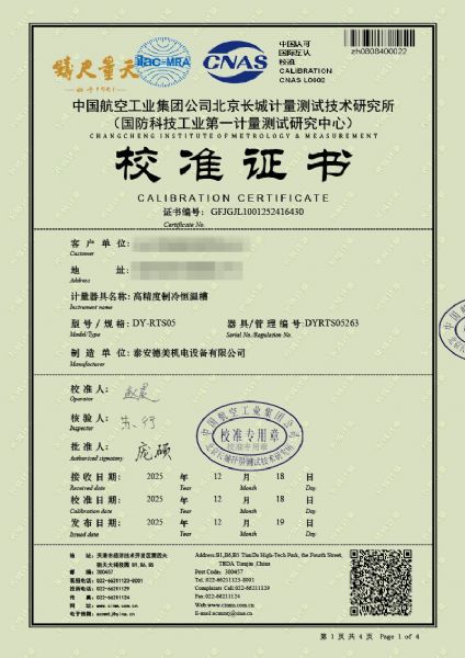 高精度制冷恒溫槽（0~100℃）-校準證書(shū)