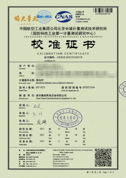 黑體爐DY-HT3校準證書(shū)