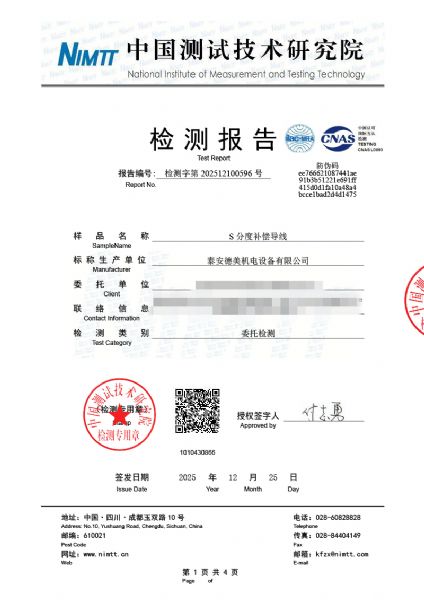 補償導線(xiàn)檢測、檢定、校準報告