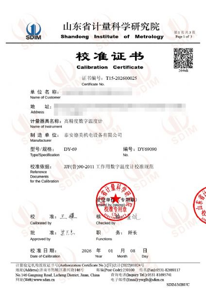 高精度數字溫度計校準證書(shū)