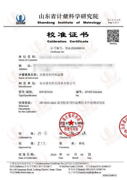 高精度制冷恒溫槽（-30~95℃）校準證書(shū)