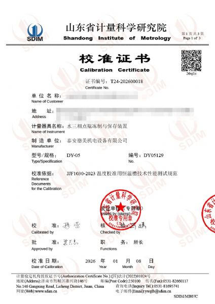 水三相點(diǎn)瓶?jì)鲋婆c保存裝置校準證書(shū)