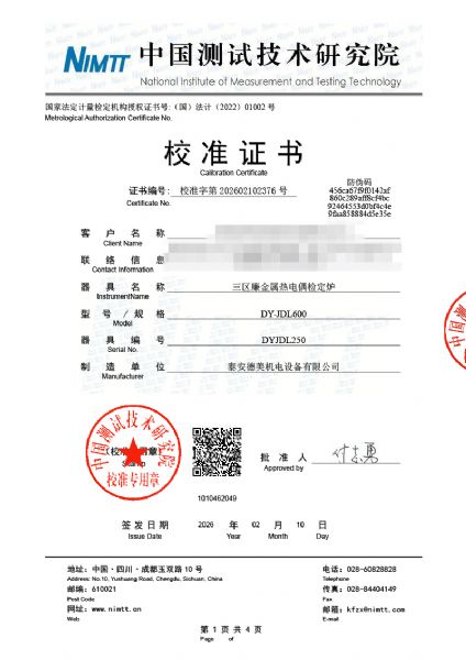三區(qū)廉金屬熱電偶檢定爐-校準證書