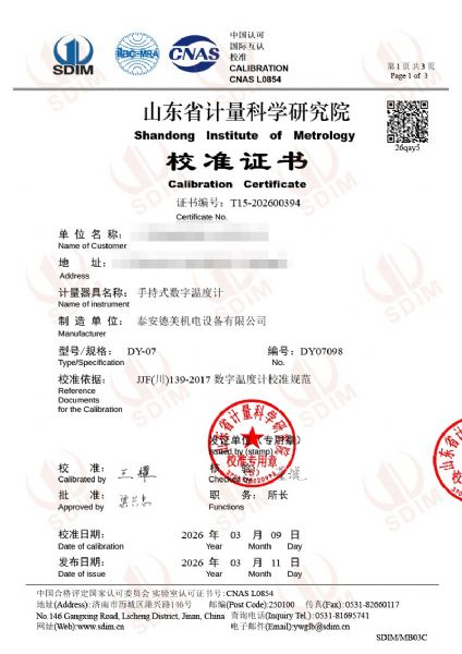 數(shù)字溫度計(jì)-校準(zhǔn)證書(shū)
