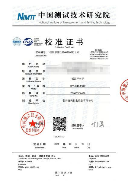 低溫干體爐-校準證書