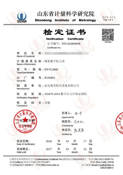 數(shù)字壓力表-校準證書