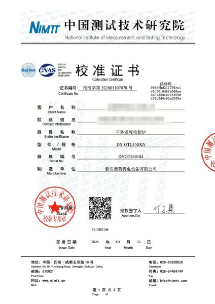 干體爐-校準證書