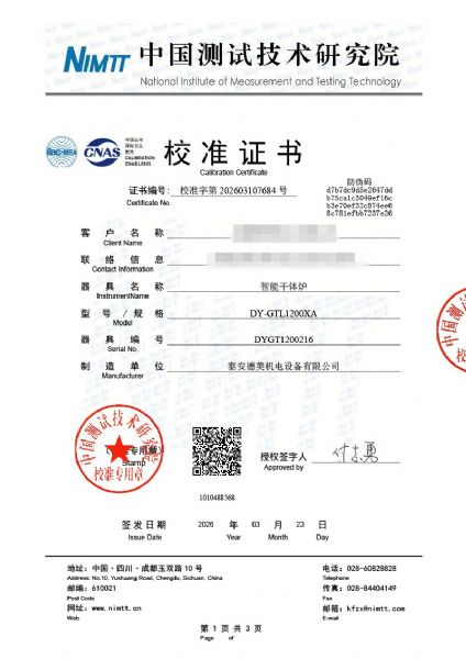 高溫干體爐-校準證書