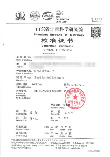 露點儀校準(zhǔn)、檢定證書