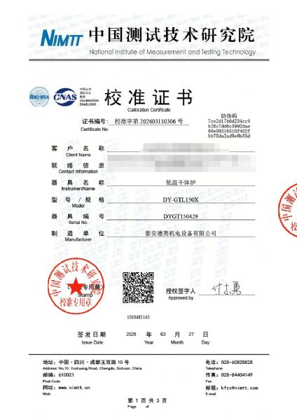 低溫干體爐-校準(zhǔn)證書
