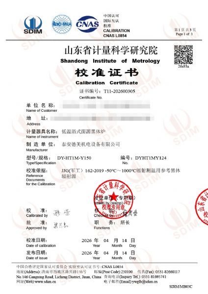 低溫浴式面源黑體爐-校準(zhǔn)證書